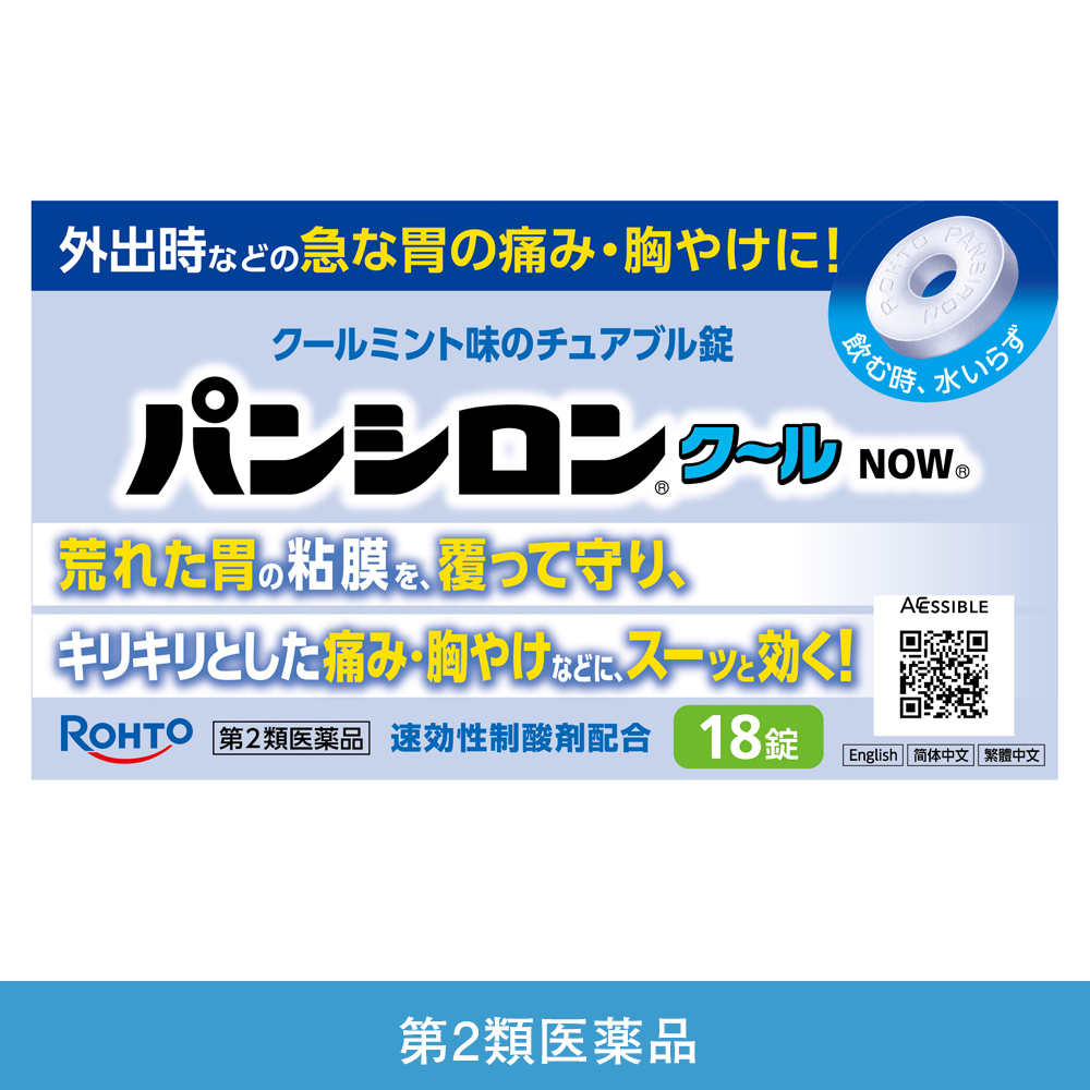 【第2類医薬品 】パンシロンクールNOW