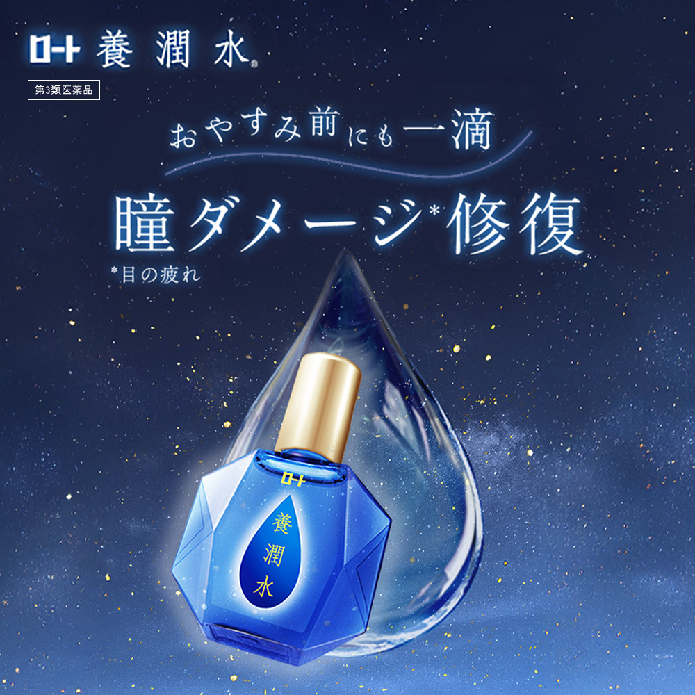 【第3類医薬品】ロート養潤水&alpha;