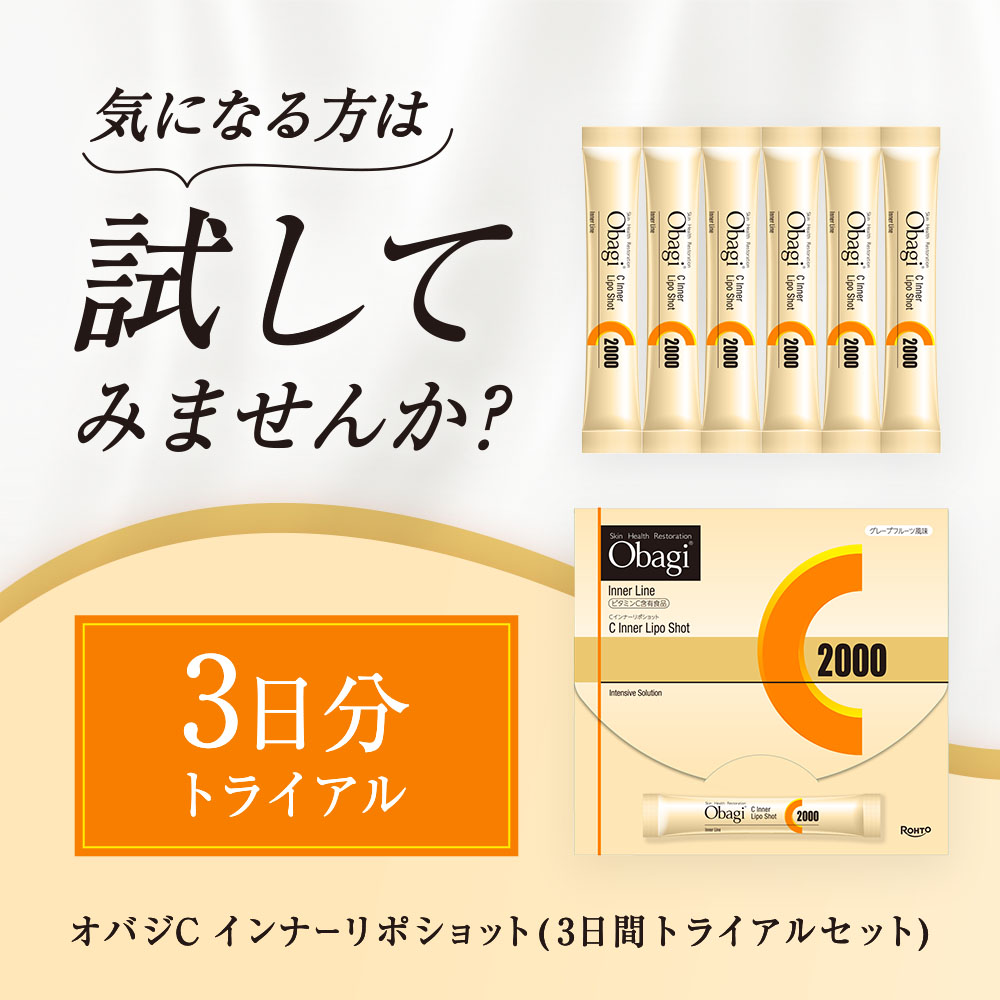 【数量限定】オバジC インナーリポショット(3日間トライアルセット)