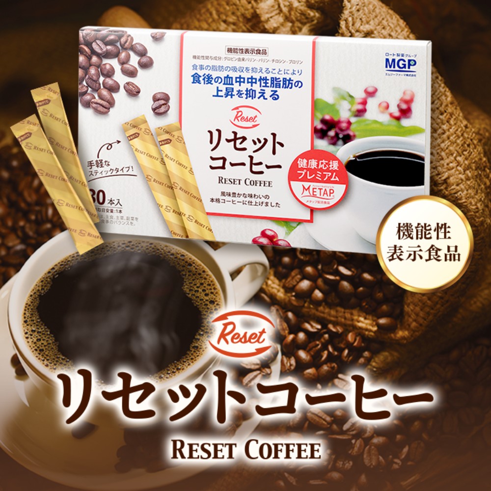 リセットコーヒー(30本入)