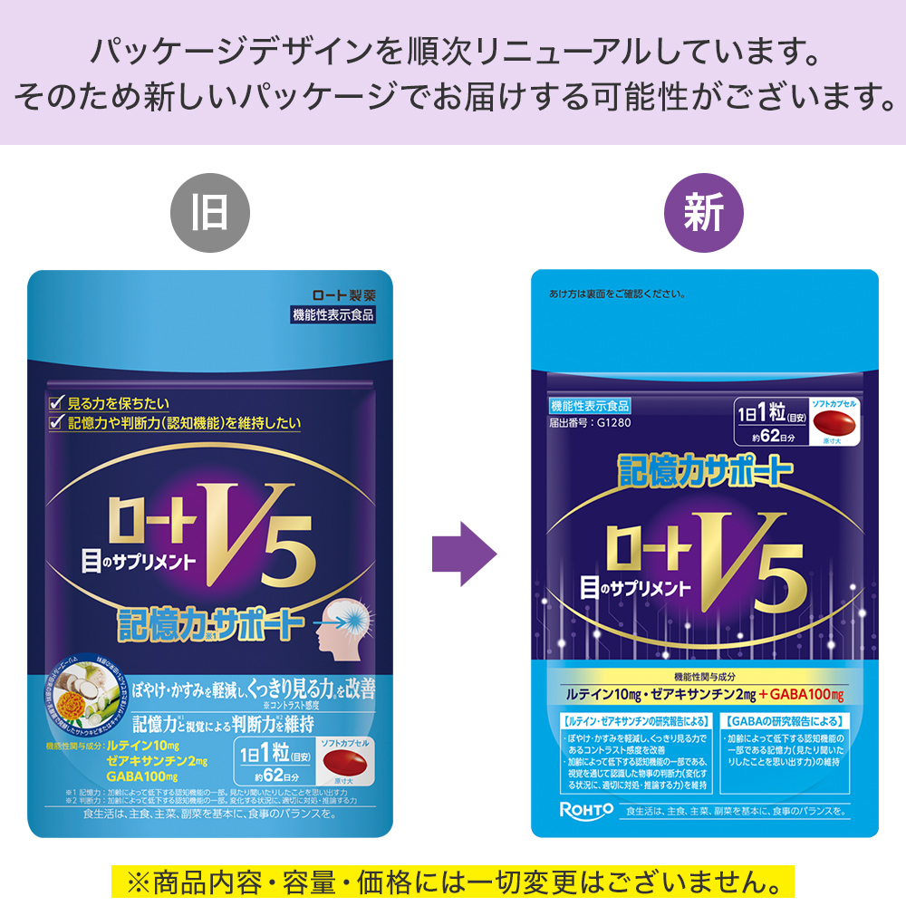 ロートV5 記憶力サポート(62粒)