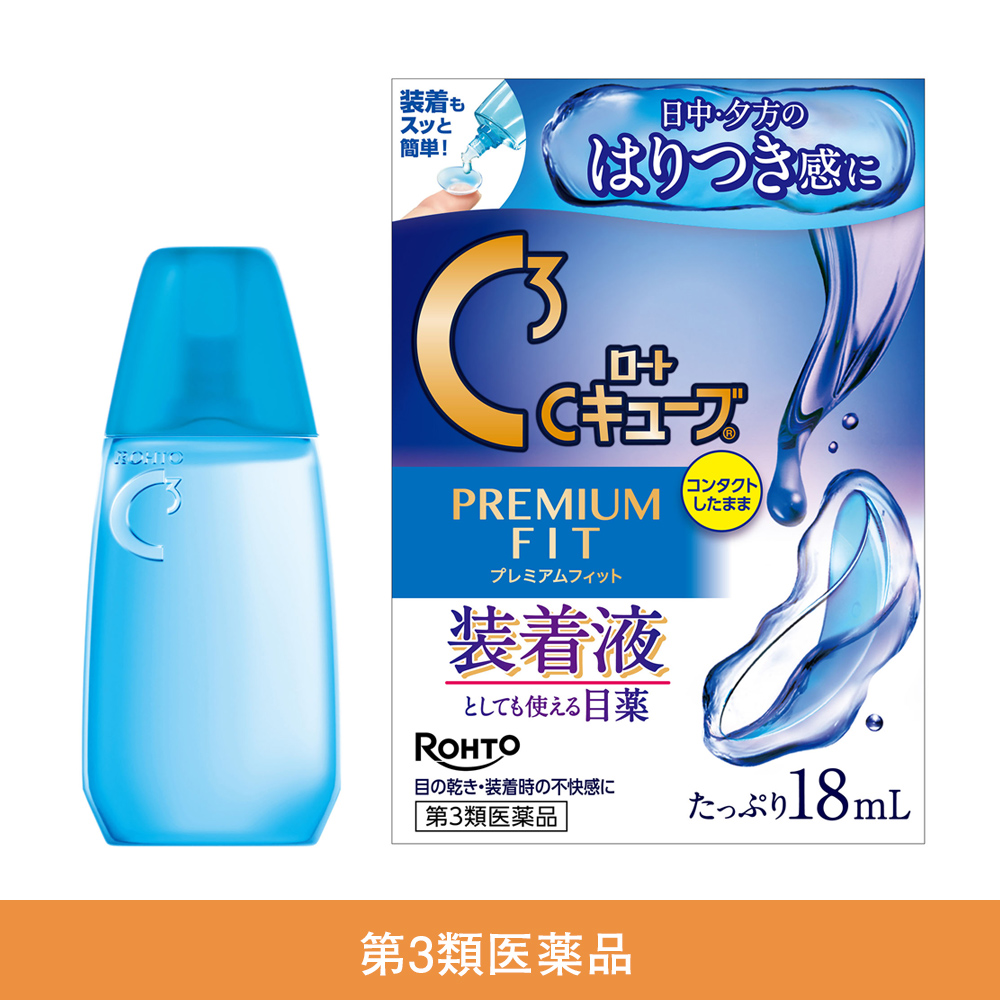 【第3類医薬品】ロートCキューブプレミアムフィット