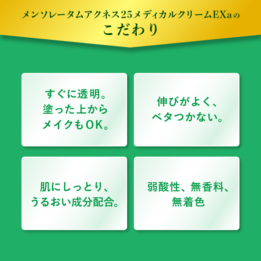【第2類医薬品】メンソレータムアクネス２５メディカルクリームＥＸa