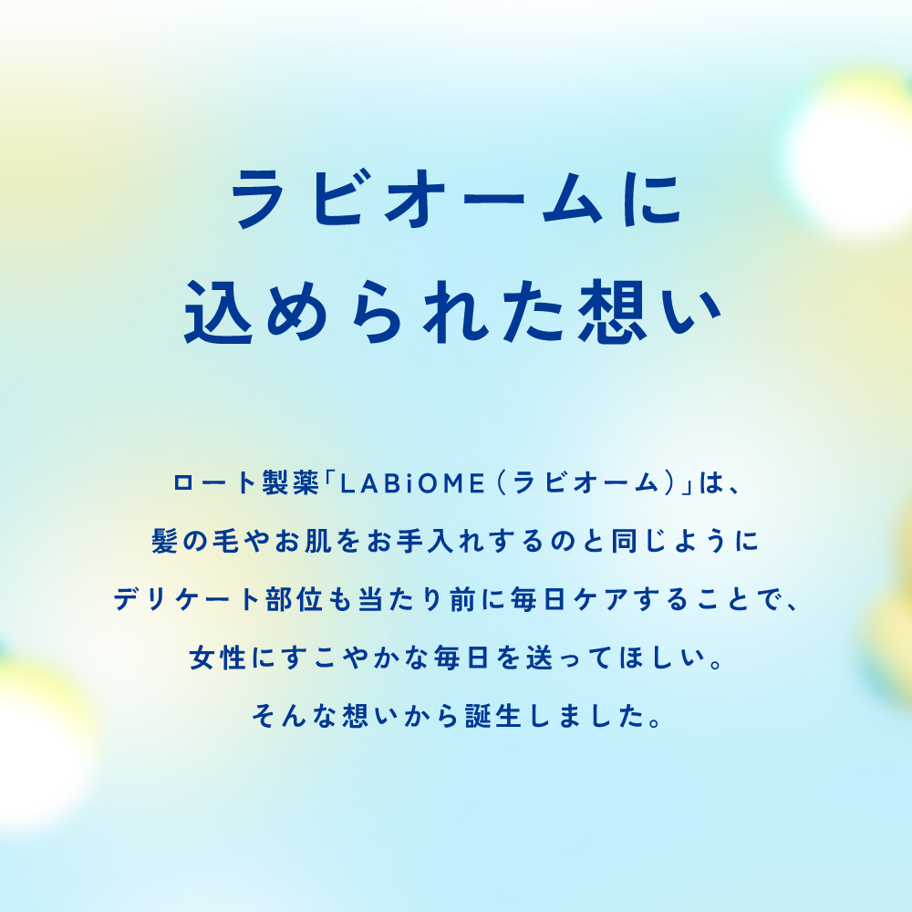 ラビオーム バリアビオソープ