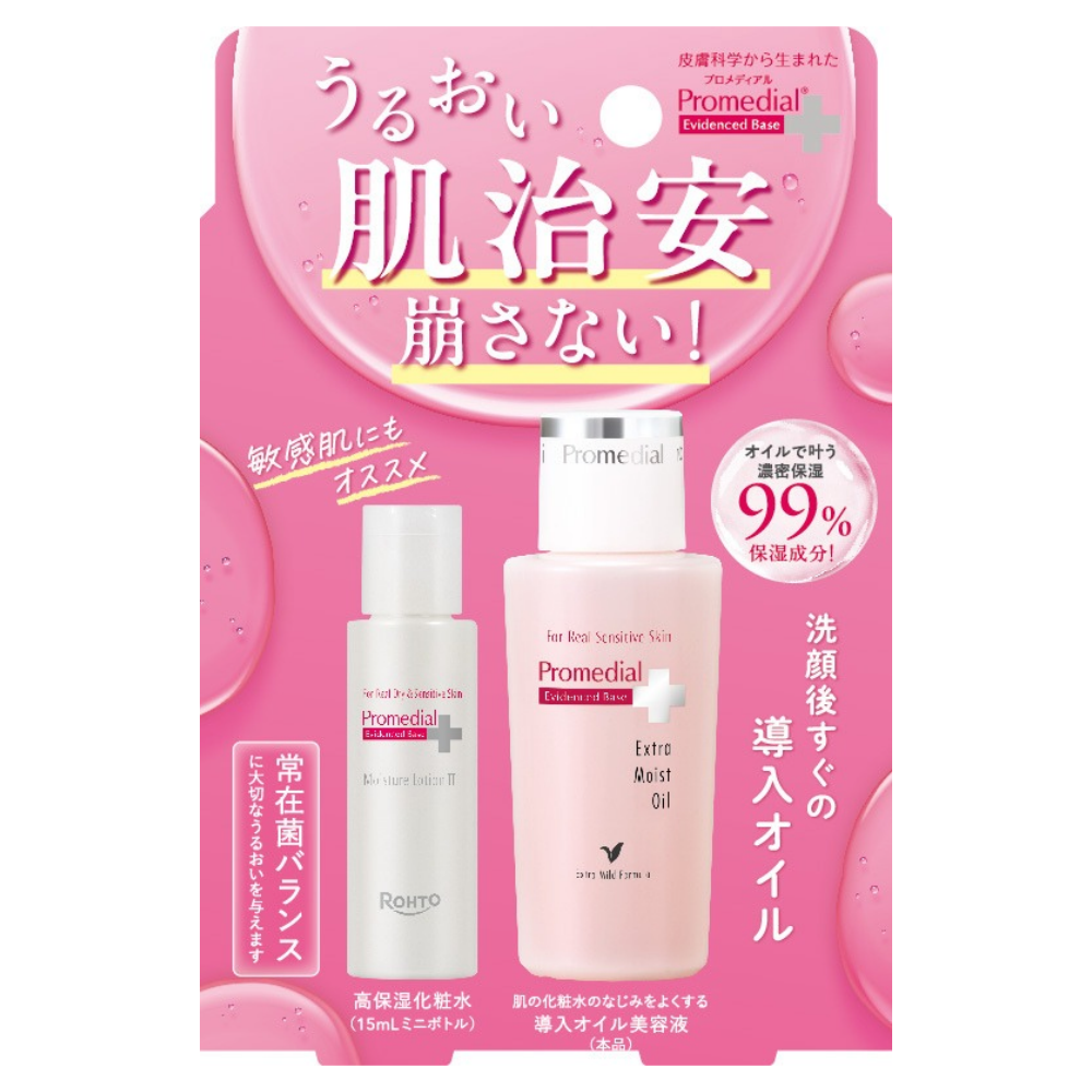 【数量限定】プロメディアル 導入オイル体験セット