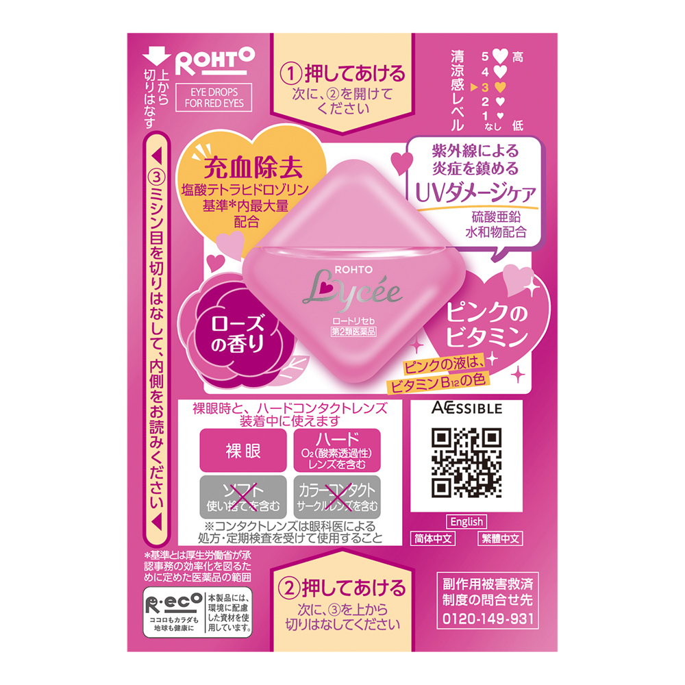 【第2類医薬品】ロートリセb