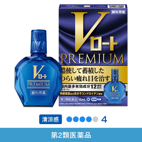 【第2類医薬品】Vロートプレミアム