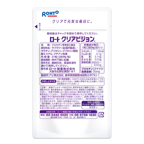 ロートクリアビジョン
