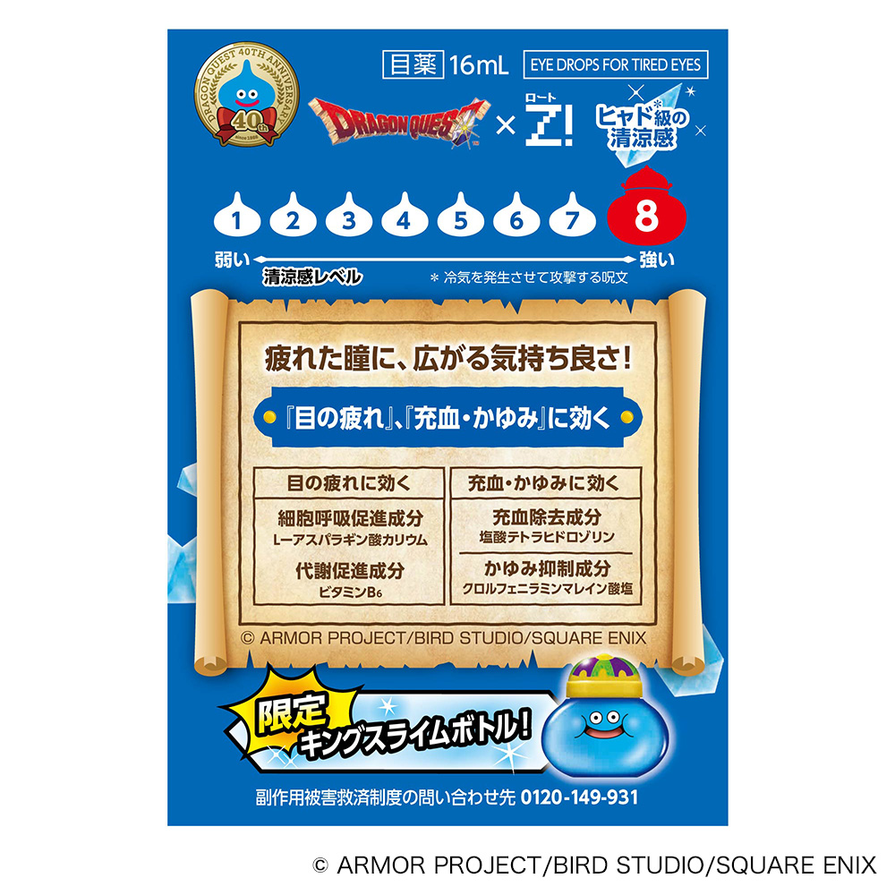 【第2類医薬品】ロートジーb　キングスライム目薬