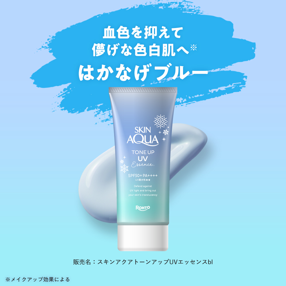 スキンアクア トーンアップUVエッセンスブルー