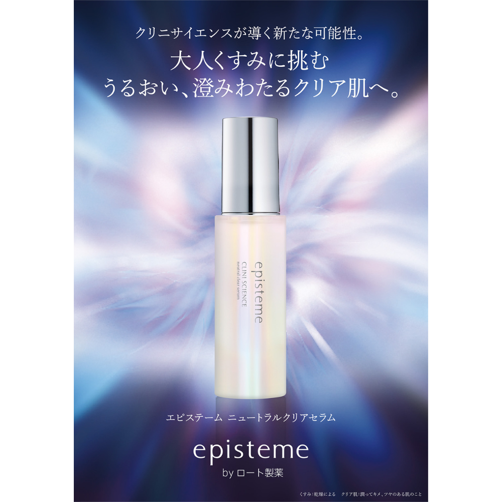 エピステーム ニュートラルクリアセラムデビューキット