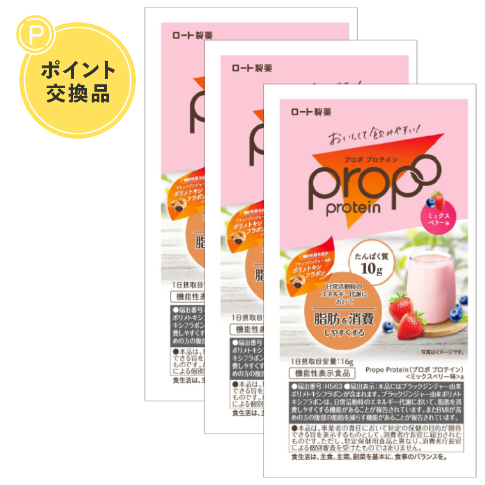 【ポイント交換】プロポ プロテイン (ミックスベリー味)