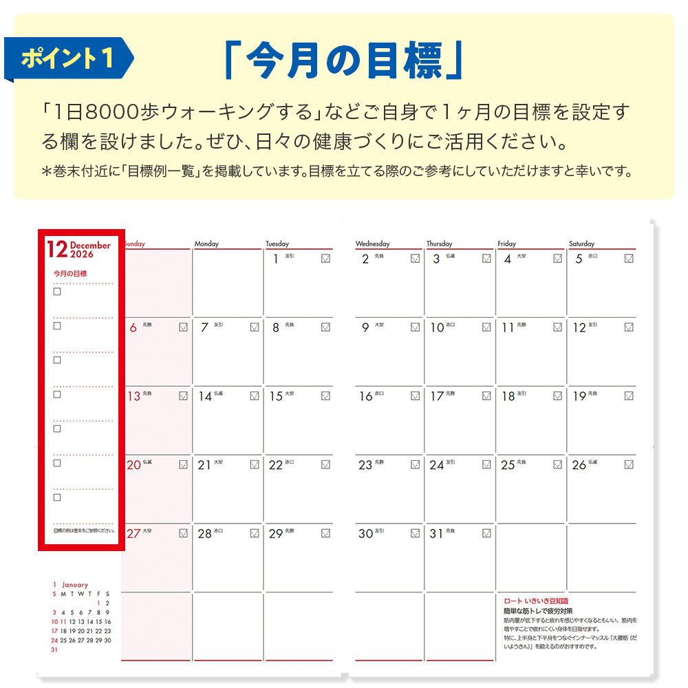 【ポイント交換】ロート製薬オリジナル手帳