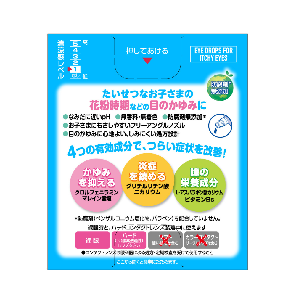 【第3類医薬品】ロート アルガード こどもクリア
