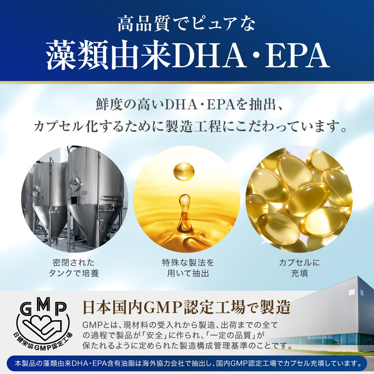 100%藻類由来 DHA/EPA