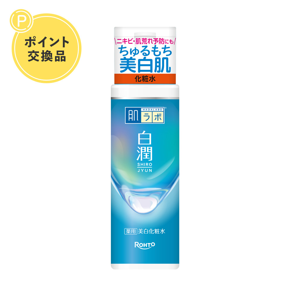 【ポイント交換】【医薬部外品】肌ラボ 白潤薬用美白化粧水
