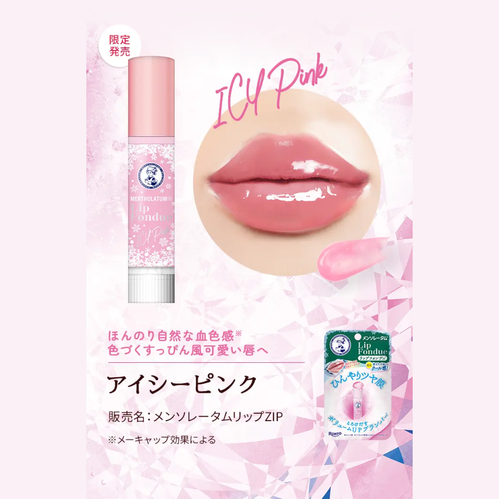 【数量限定】メンソレータム リップフォンデュ（アイシーピンク）