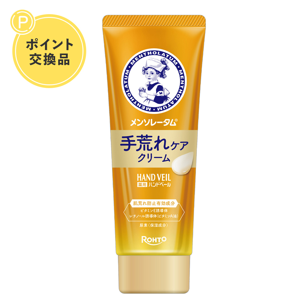 【ポイント交換】【医薬部外品】メンソレータム ハンドベール 手荒れケアクリーム