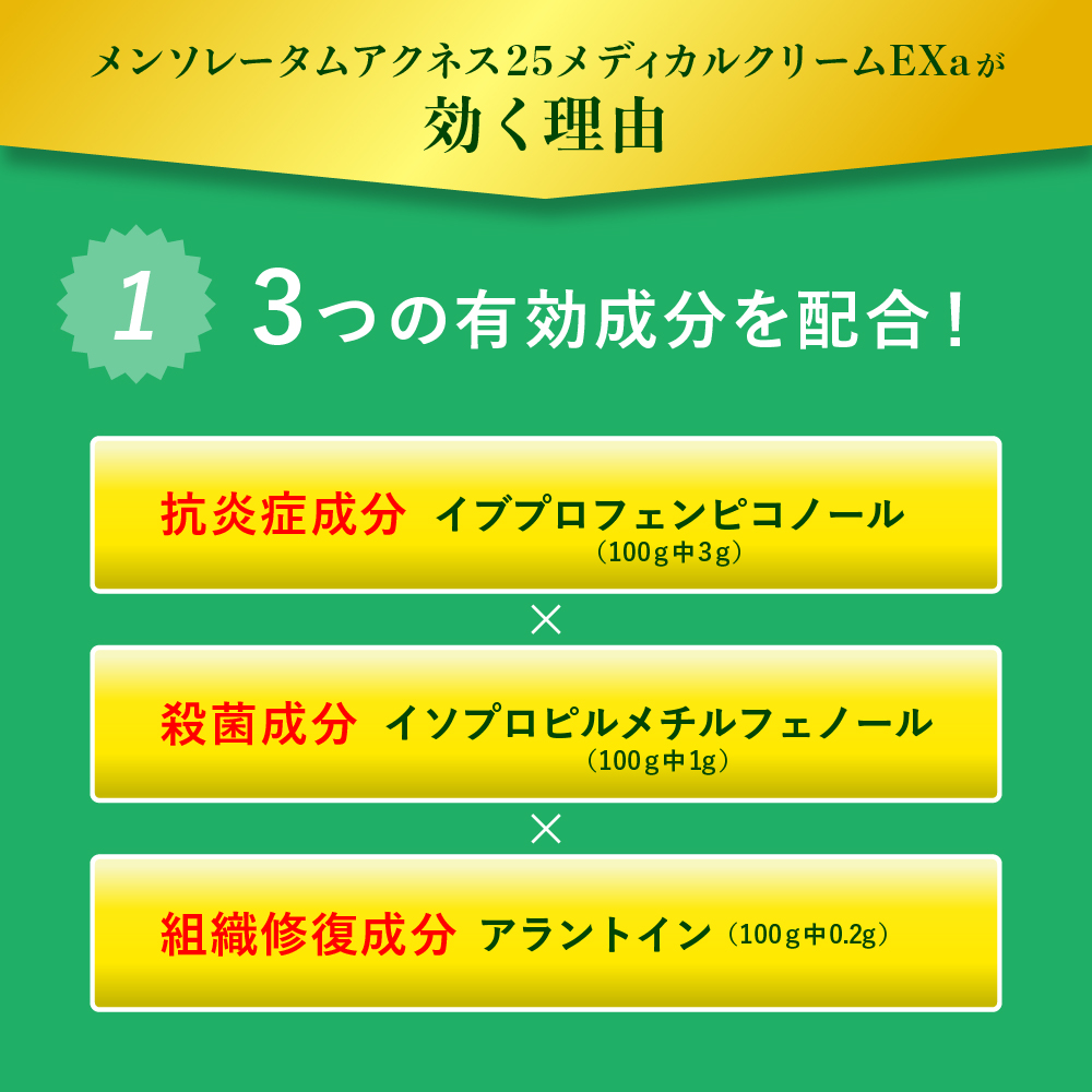 【第2類医薬品】メンソレータムアクネス２５メディカルクリームＥＸa