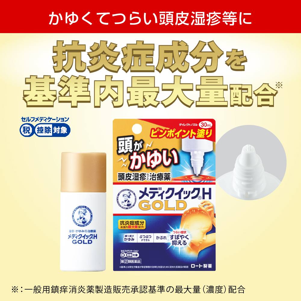【指定第2類医薬品】メンソレータム メディクイックHゴールド