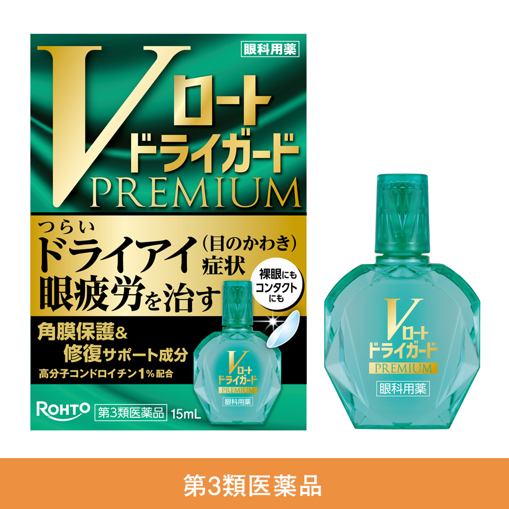 【第3類医薬品】Vロートドライガードプレミアム