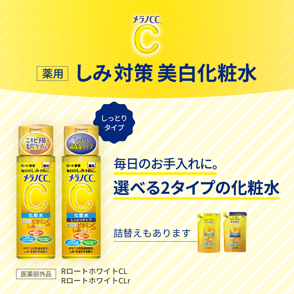 【医薬部外品】メラノCC 薬用しみ対策 美白化粧水しっとりタイプ