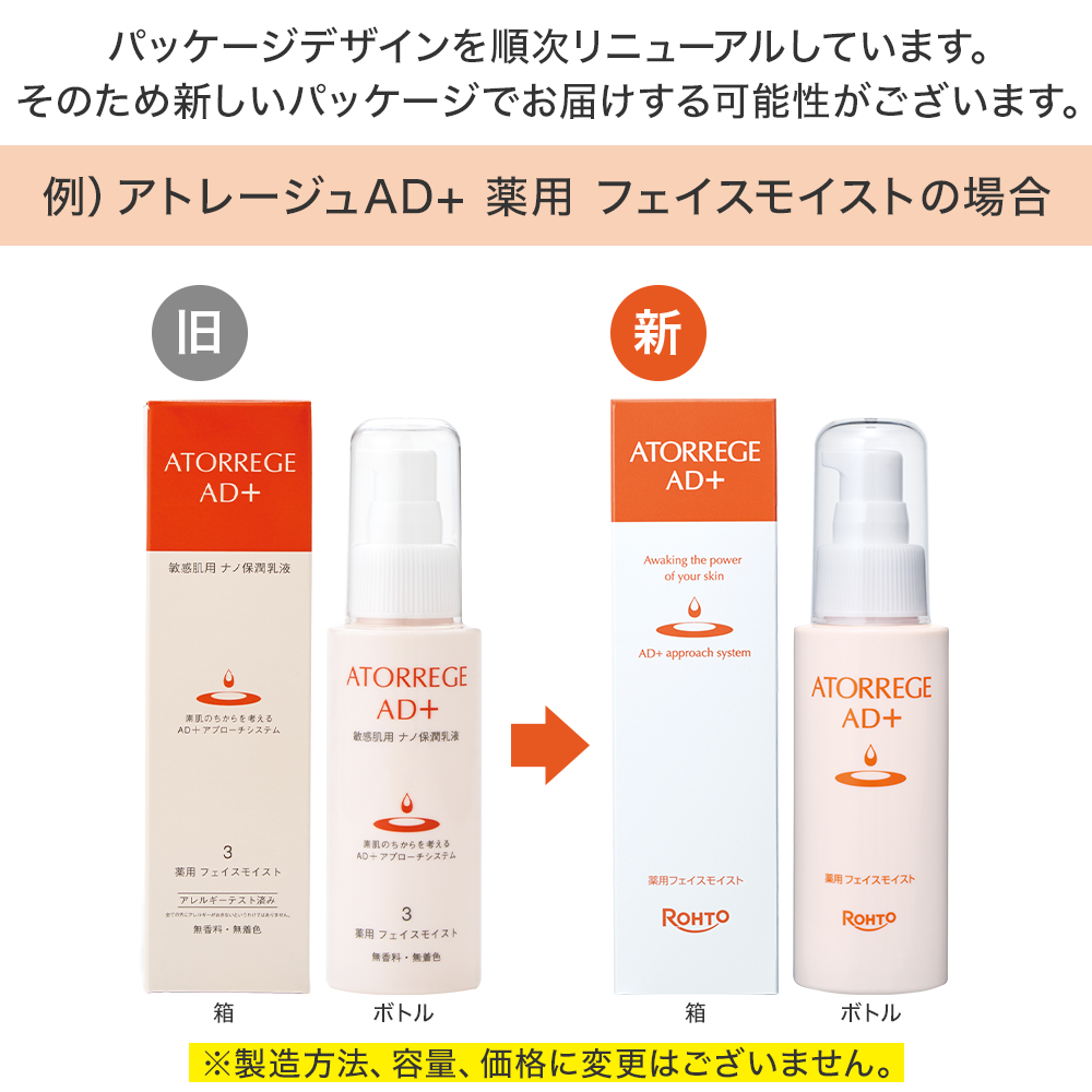 【医薬部外品】アトレージュAD+ 薬用スキントリートメント