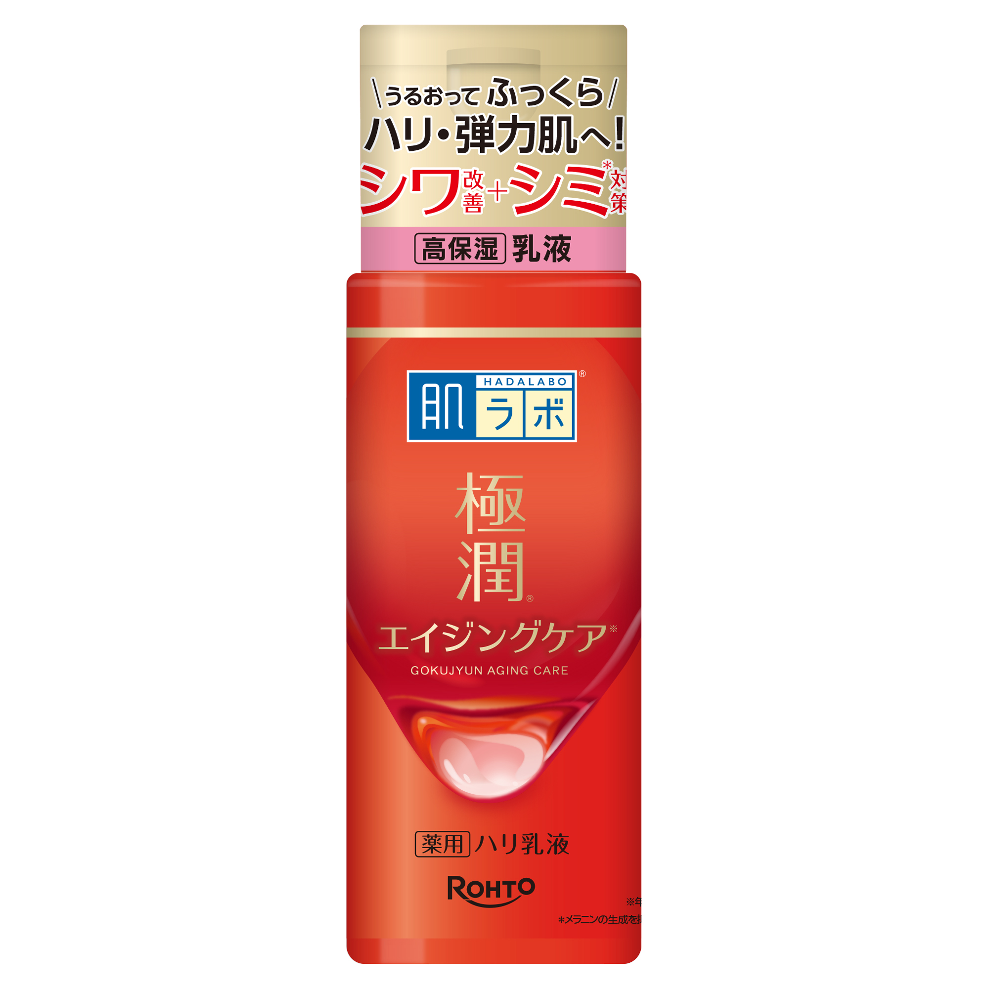 【医薬部外品】肌ラボ 極潤 薬用ハリ乳液