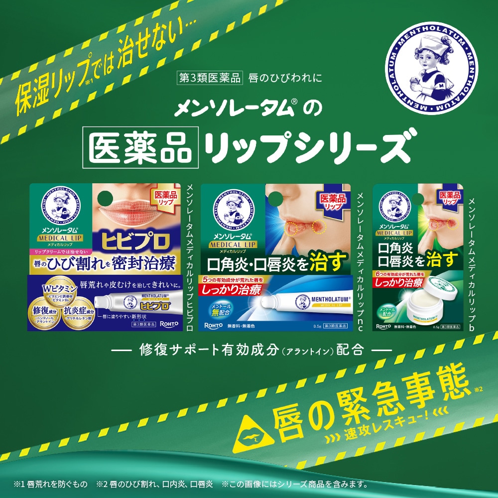【第3類医薬品】メンソレータム メディカルリップ ヒビプロ