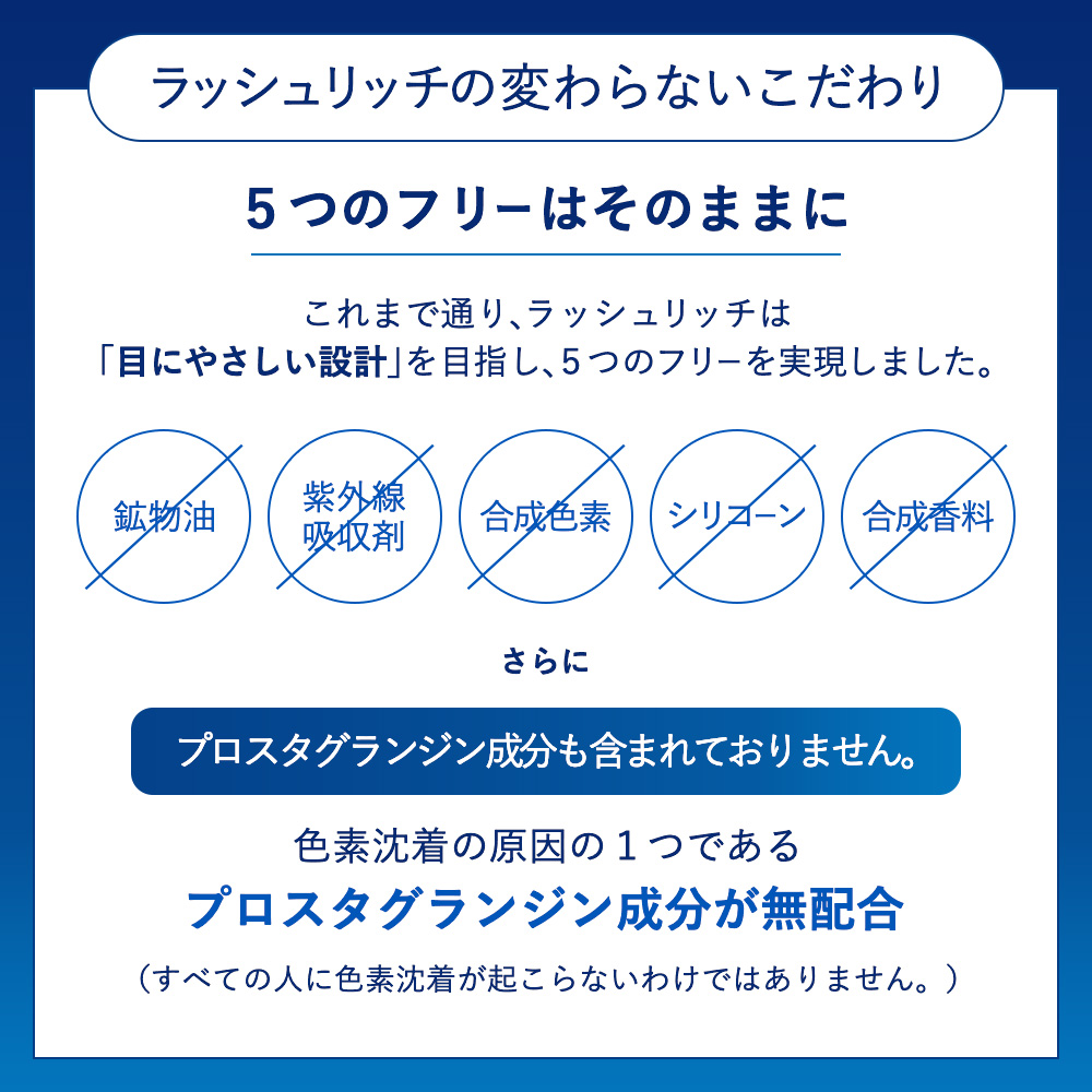 ラッシュリッチ　まつ毛美容液
