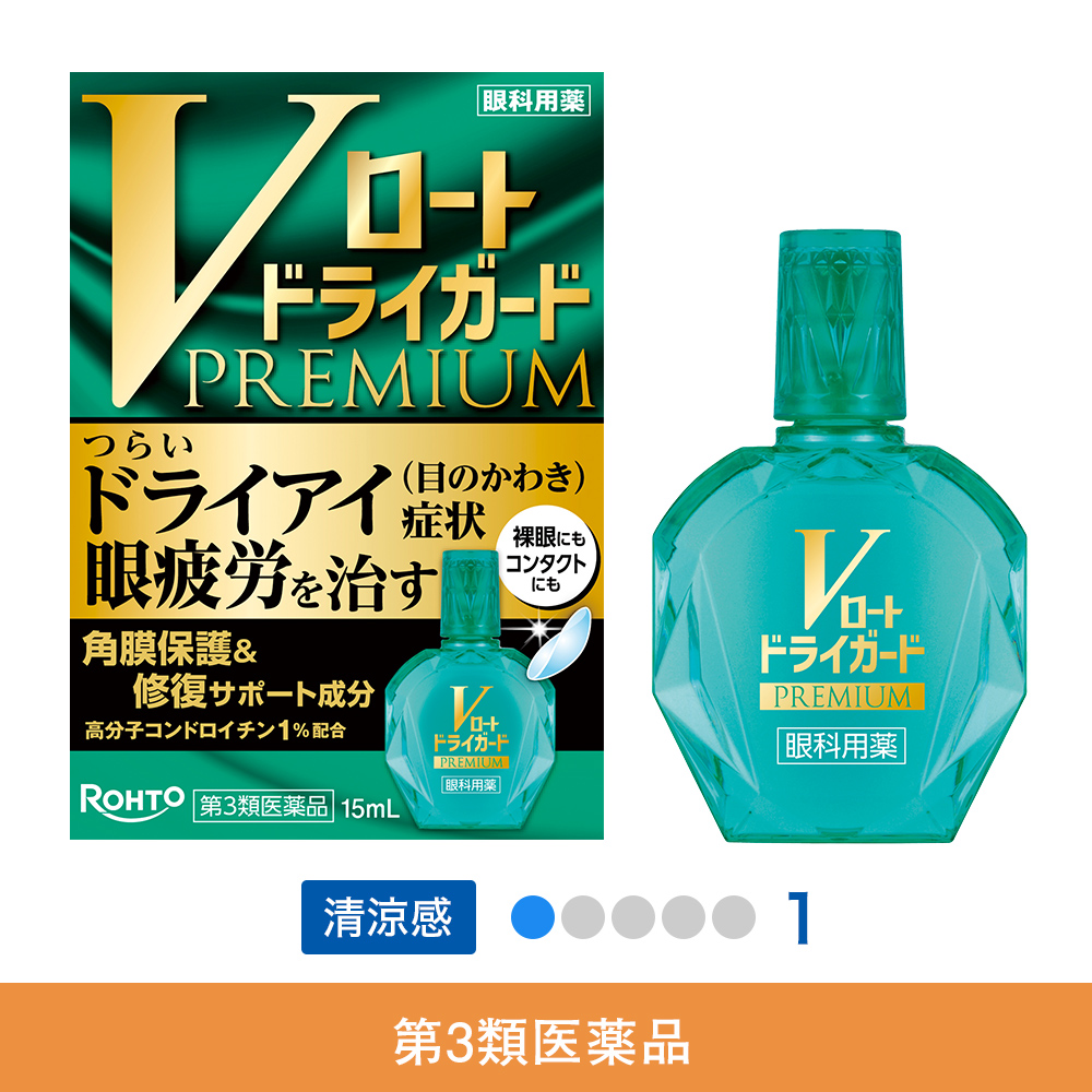 【第3類医薬品】Vロートドライガードプレミアム