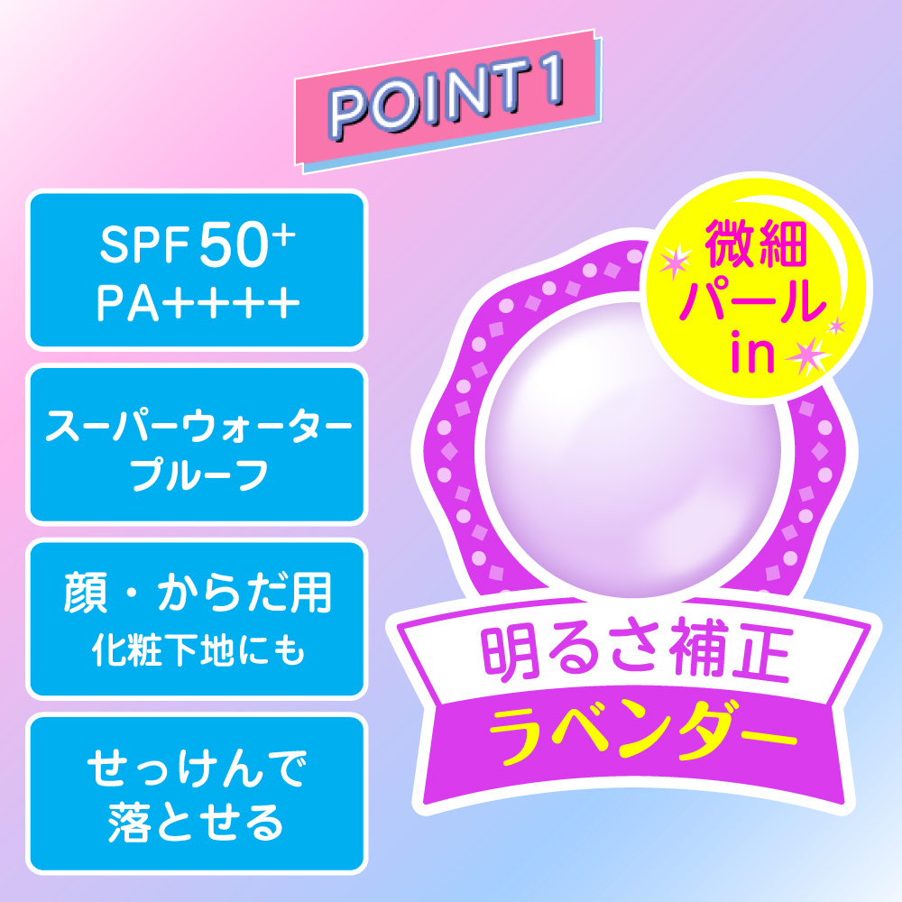 スキンアクア トーンアップUVエッセンス ラベンダー