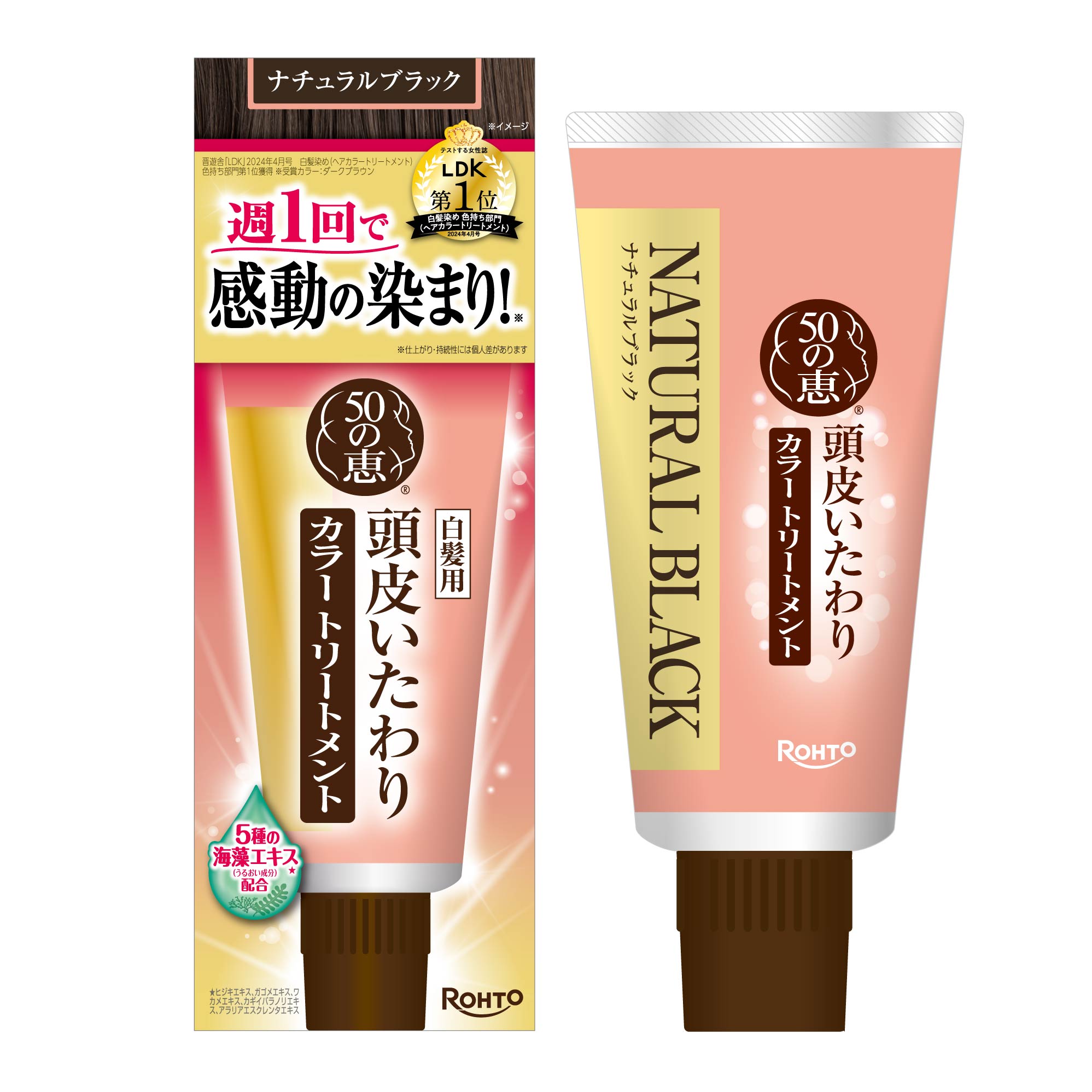 50の恵 頭皮いたわりカラートリートメント ナチュラルブラック