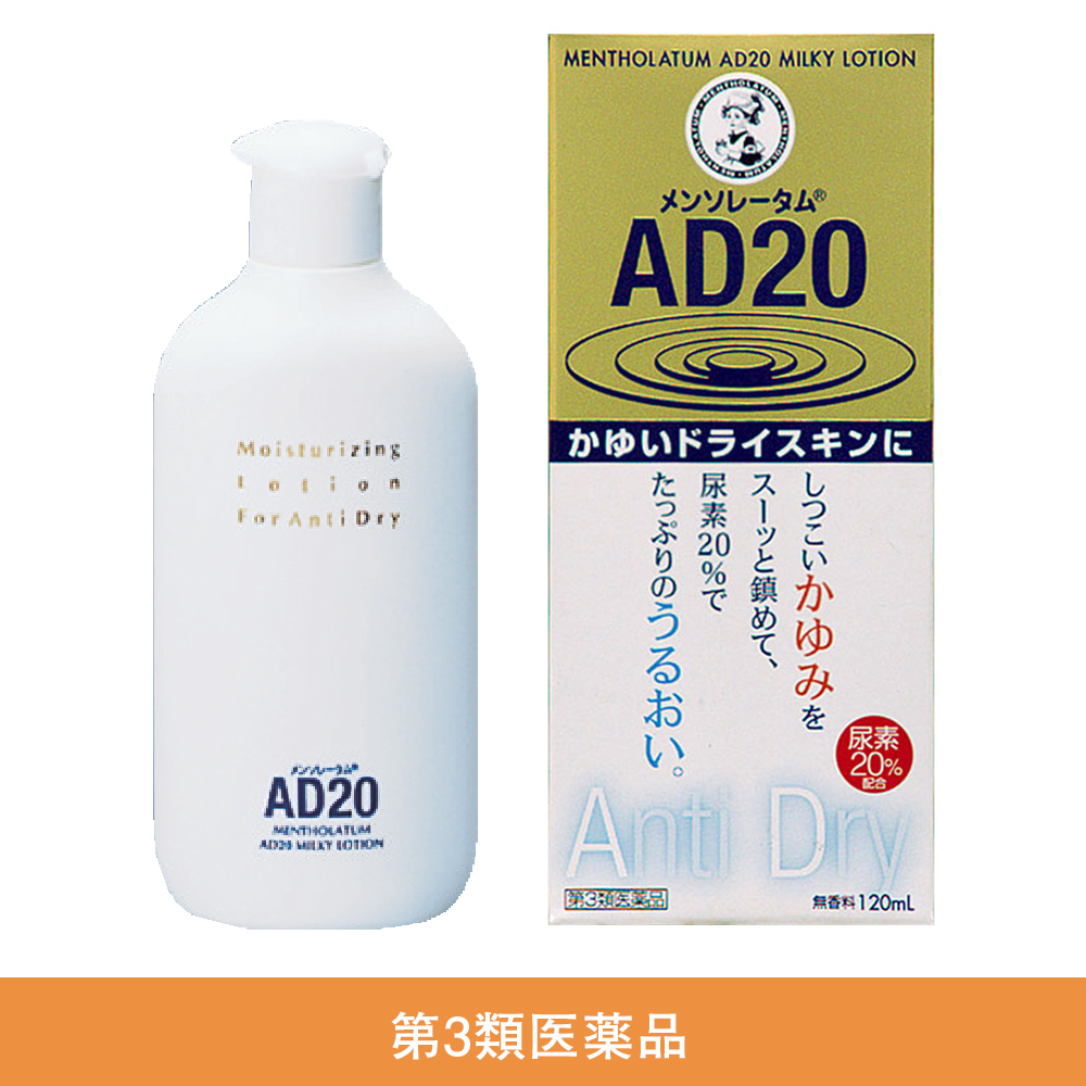 【第3類医薬品】メンソレータムAD20乳液タイプ