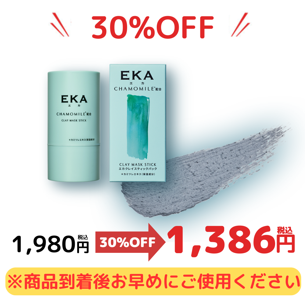 【なくなり次第終了】エカクレイスティックパック