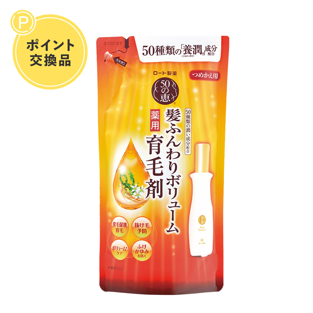 【ポイント交換】【医薬部外品】50の恵 髪ふんわりボリューム育毛剤 つめかえ