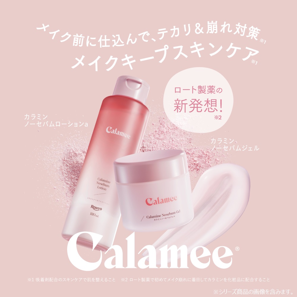 カラミー カラミンノーセバムローション