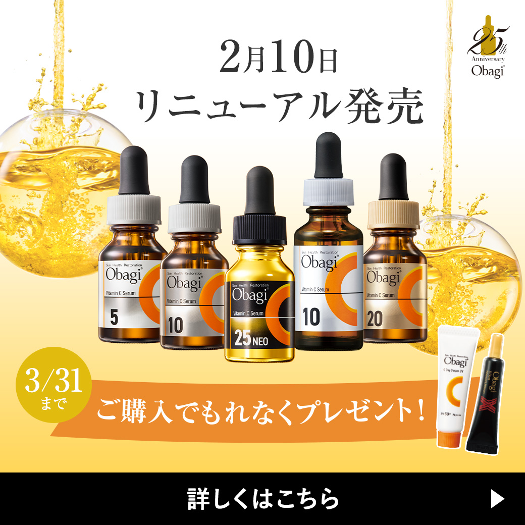 オバジCセラム購入特典