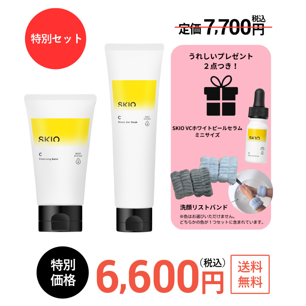 SKIO VCブーストジェルウォッシュ＆VCクレンジングバームセット