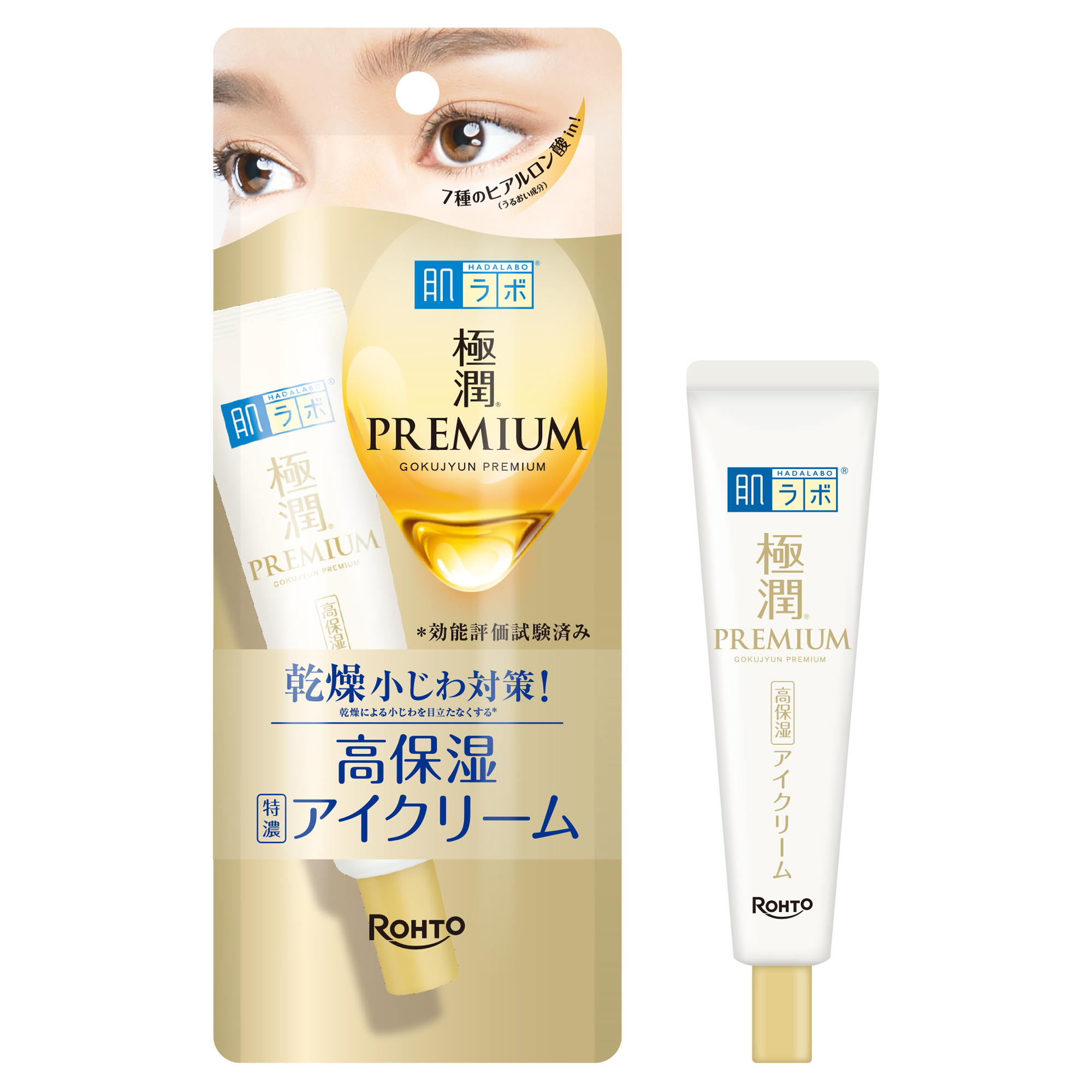 肌ラボ　極潤プレミアム　ヒアルロンアイクリーム