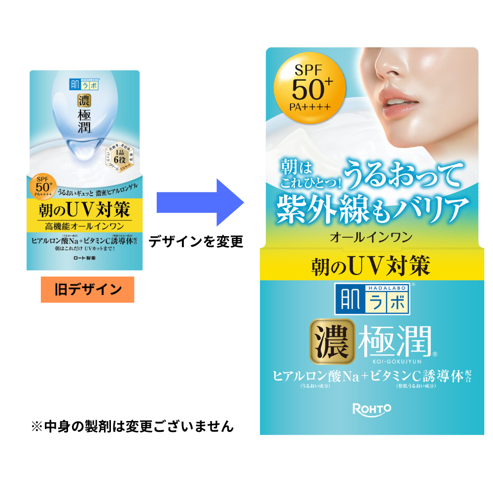 肌ラボ 極潤UVホワイトゲル