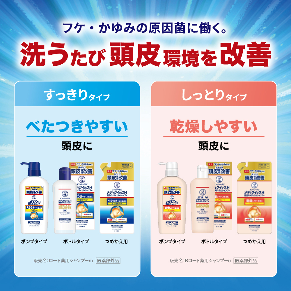 【医薬部外品】メディクイックH頭皮のメディカルシャンプー　しっとり　ポンプ