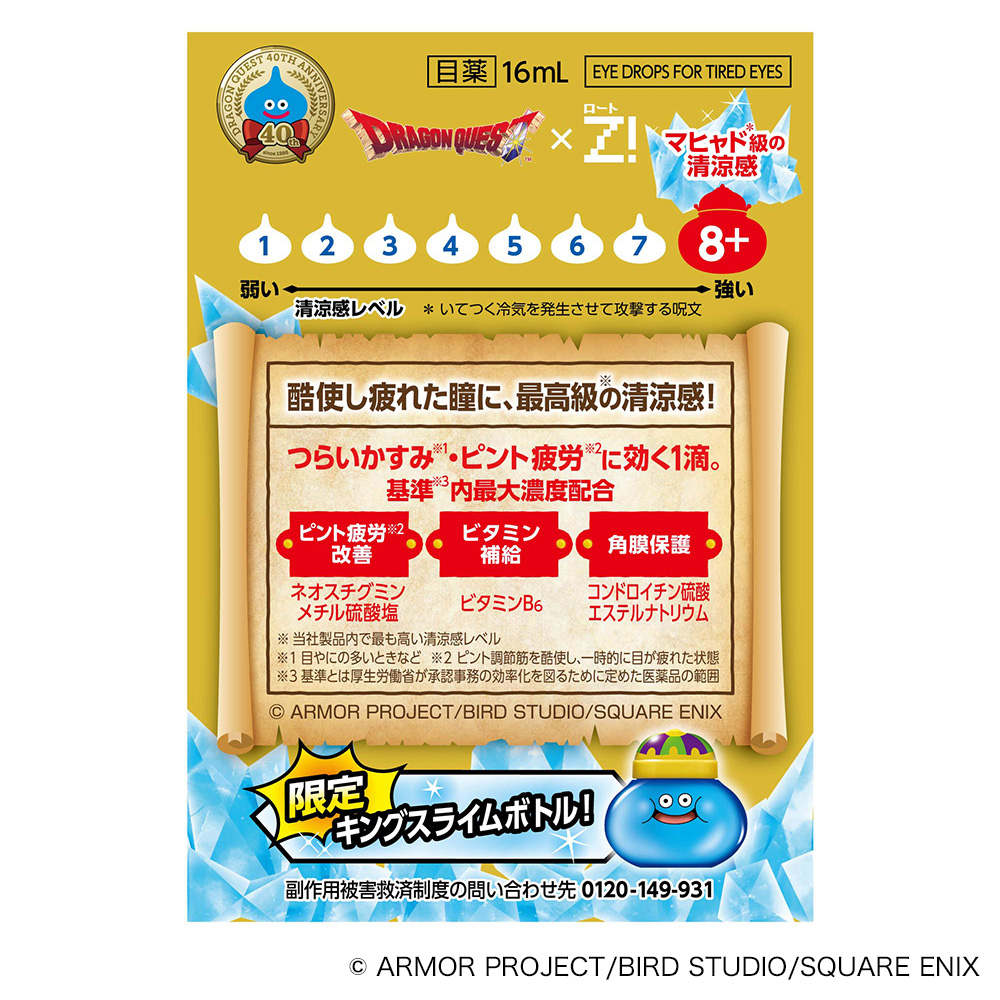 【第2類医薬品】ロートジープロd　キングスライム目薬