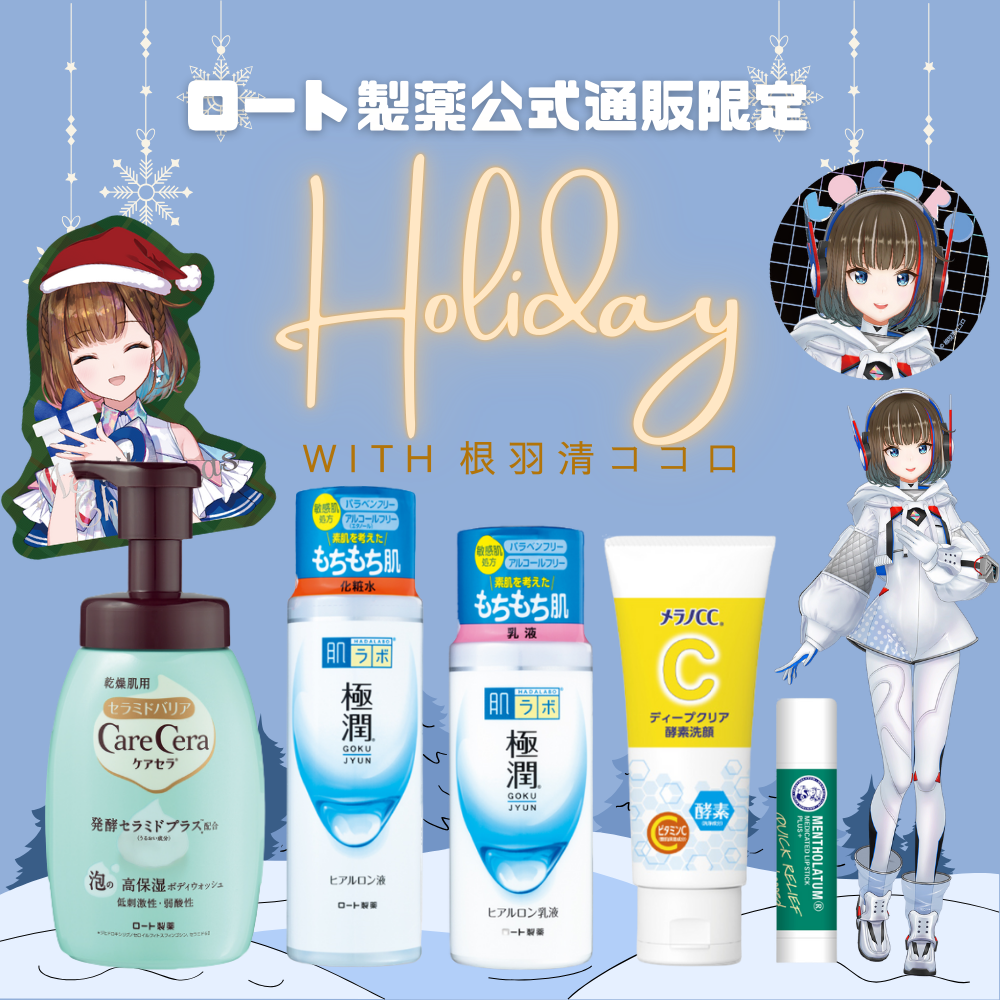 ココロちゃんとホリデーセット