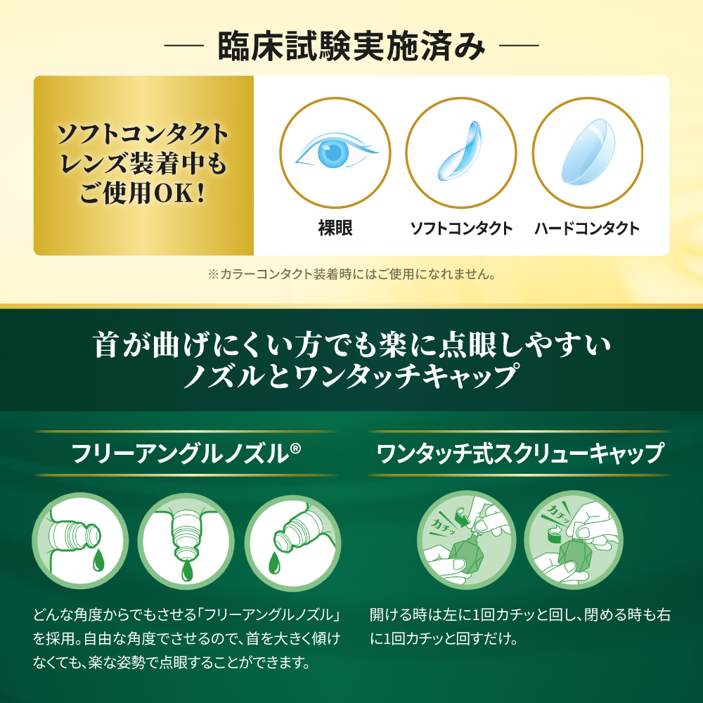 【第3類医薬品】Vロートドライガードプレミアム