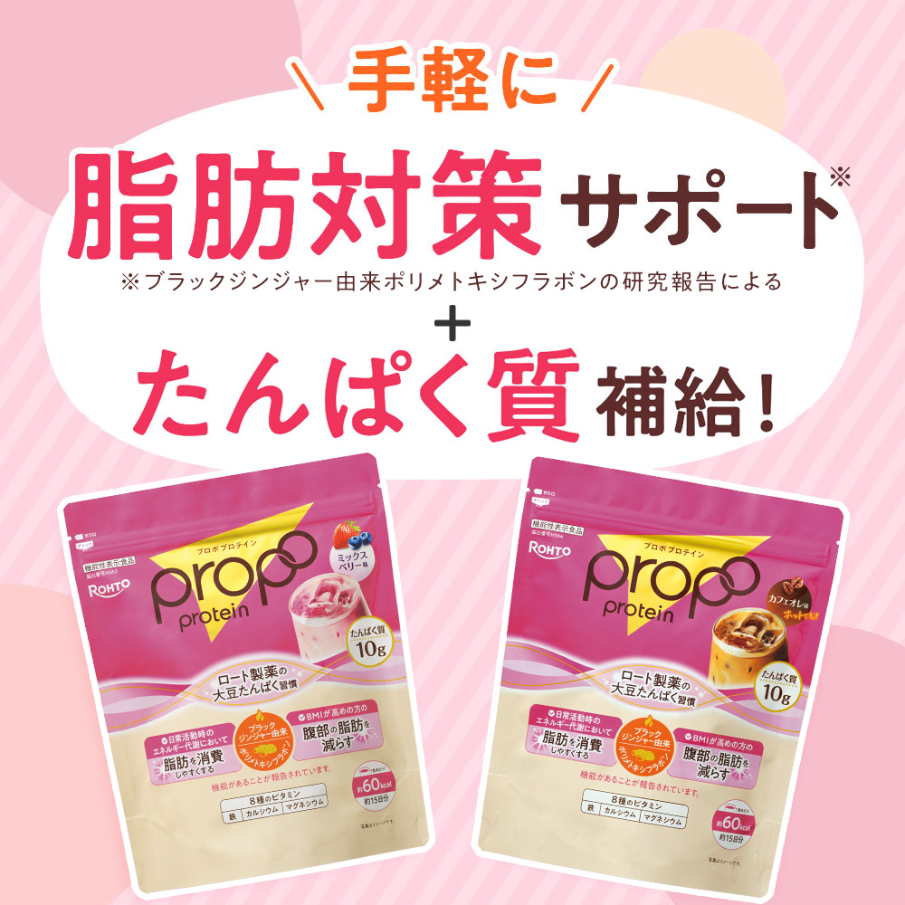 プロポ プロテイン (カフェオレ味)