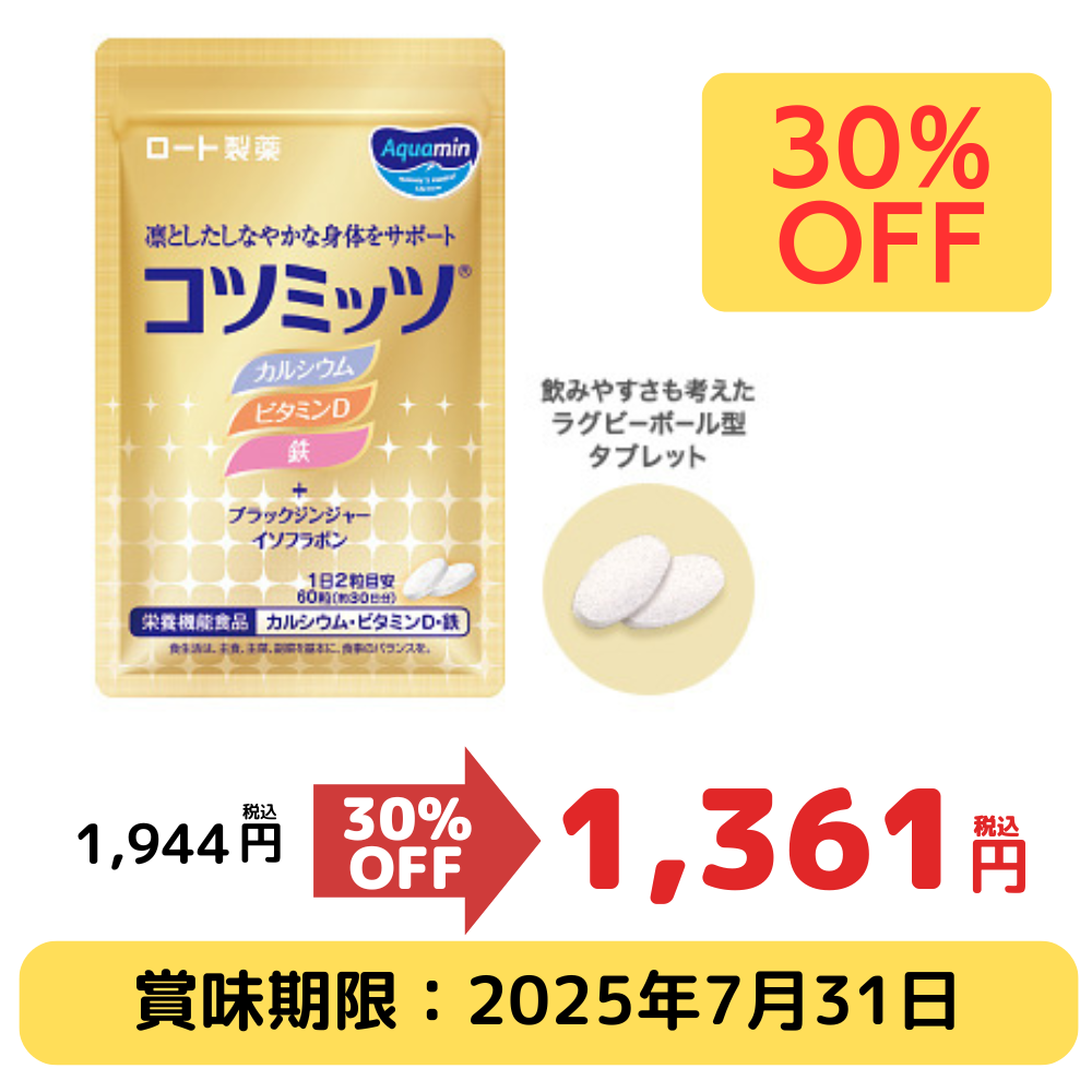 【なくなり次第終了】コツミッツ