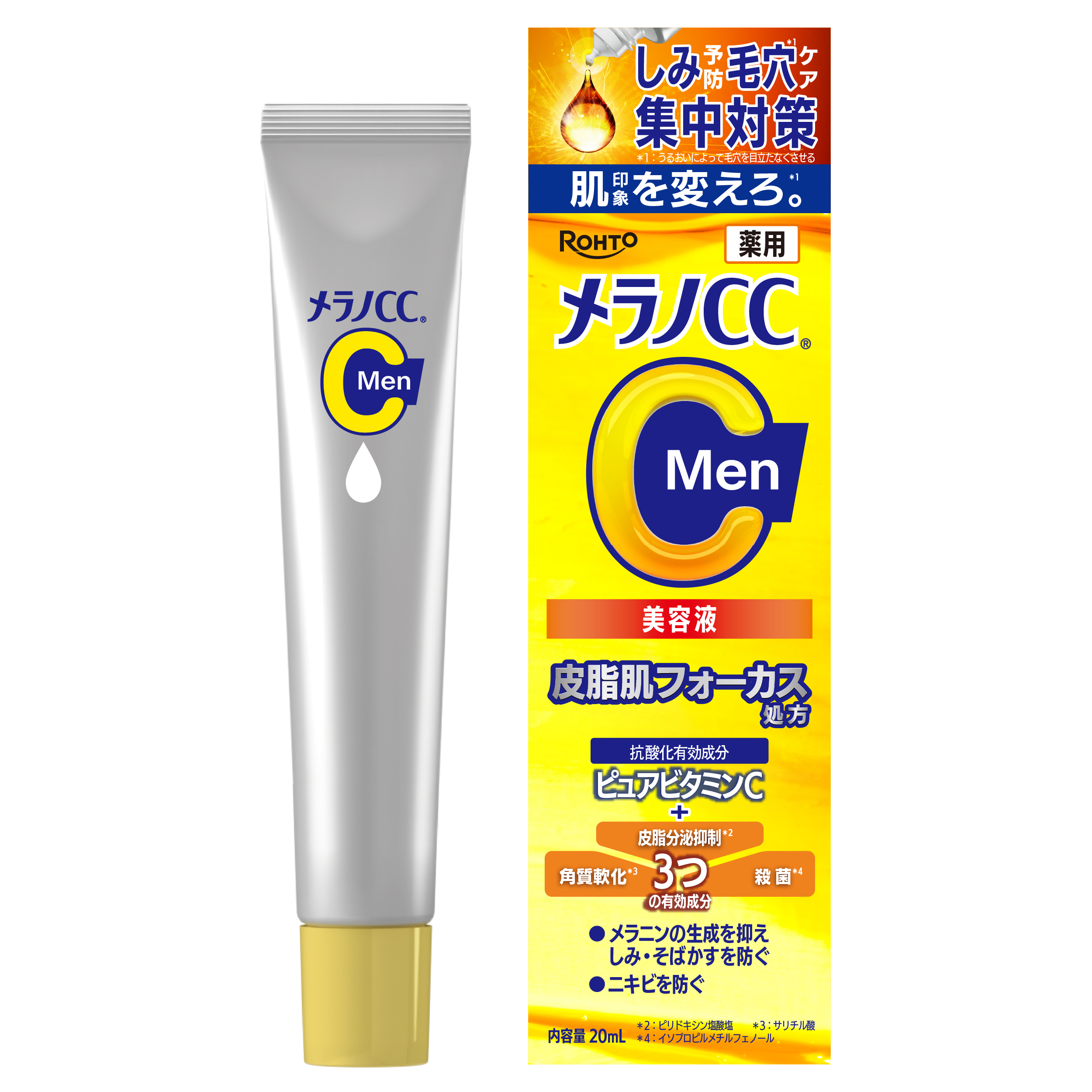 【医薬部外品】メラノCC Men 薬用しみ集中対策美容液