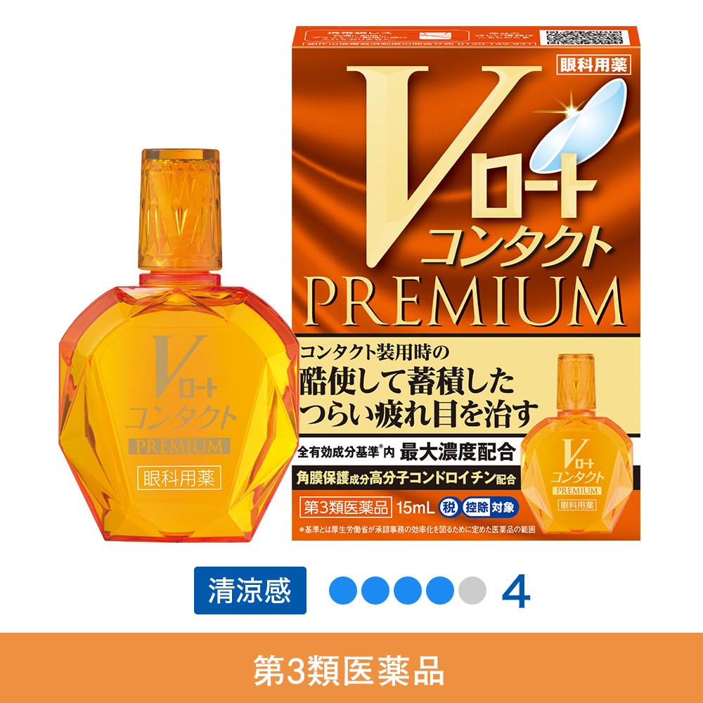 【第3類医薬品】Vロートコンタクトプレミアム