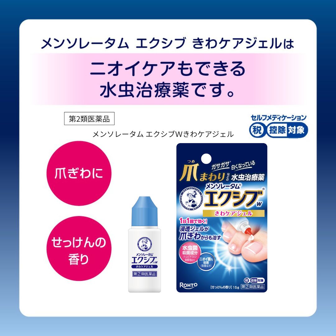 【指定第2類医薬品】メンソレータムエクシブWきわケアジェル